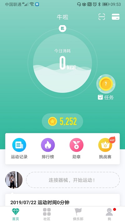 牛啦健身官方版截图3