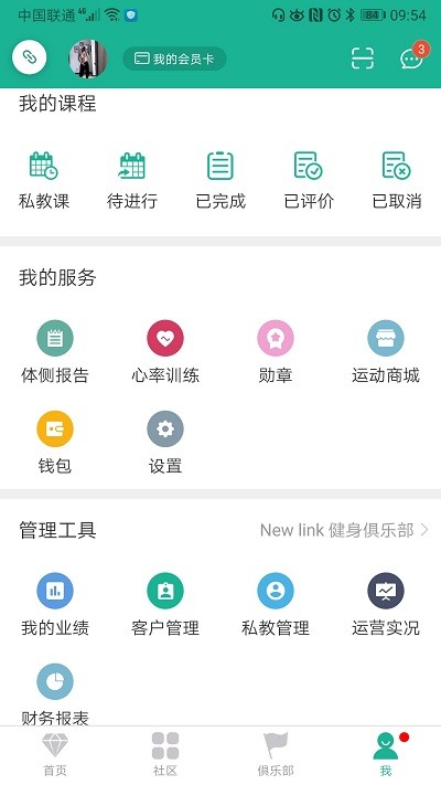 牛啦健身官方版截图4