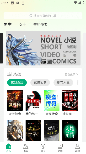 惊雁文娱小说app最新版截图1