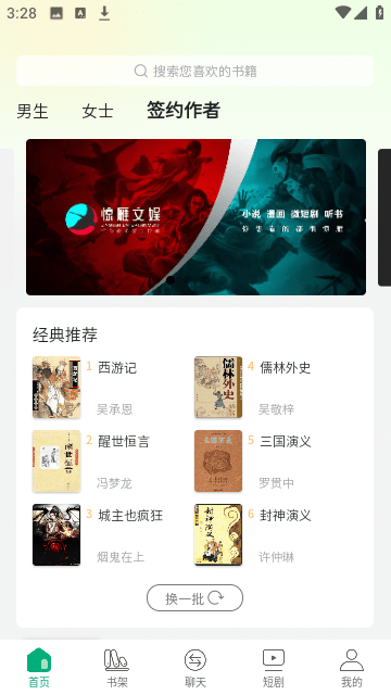 惊雁文娱小说app最新版截图4