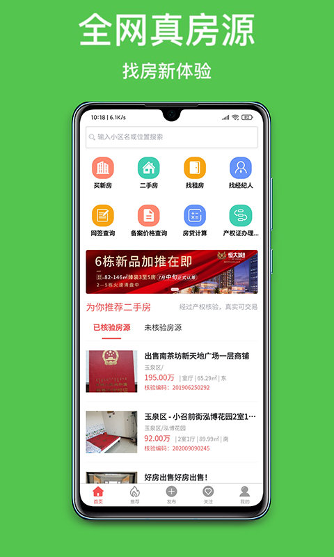 呼房网软件截图2