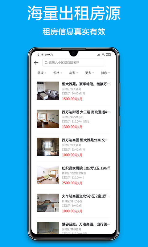 呼房网软件截图3