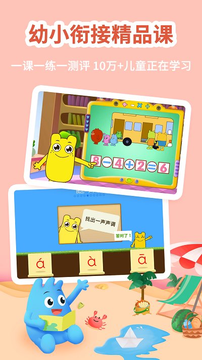 咕力咕力幼升小全课程软件截图1