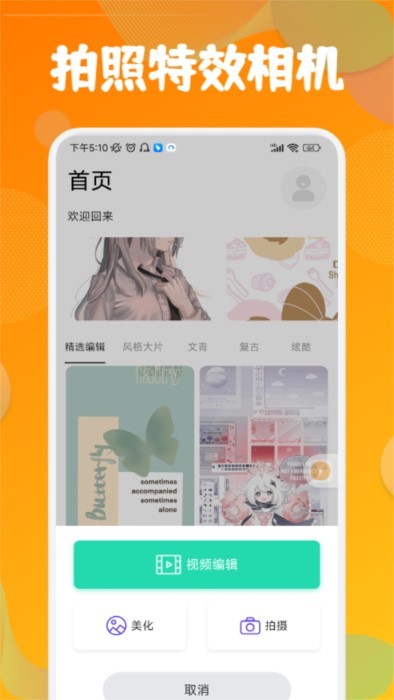 彩虹特效相机app截图3