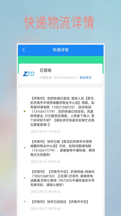 快递物流查询平台(改名查快递)截图3