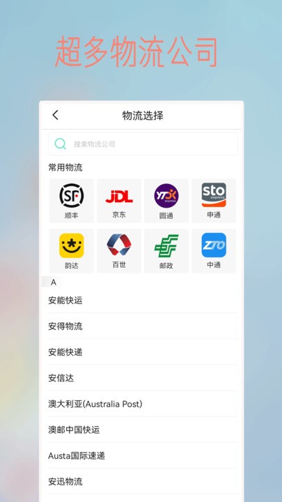 快递物流查询平台(改名查快递)截图4