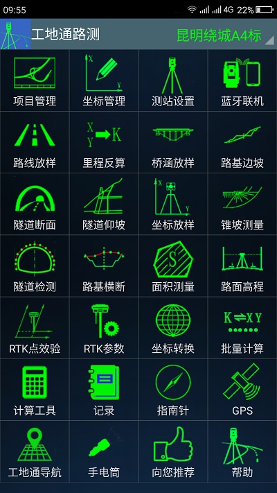 工地通路测app最新版截图2