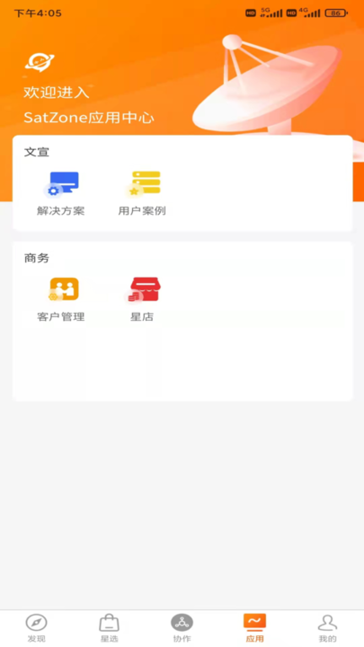 satzone手机版截图1