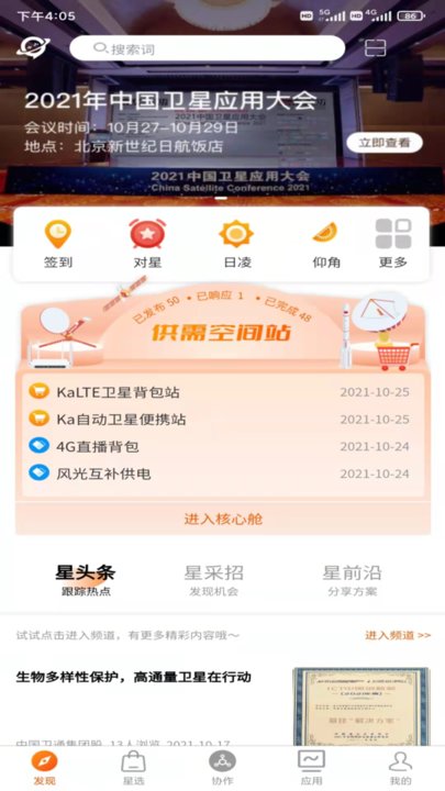 satzone手机版截图4
