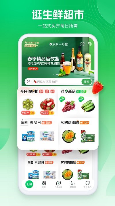 7fresh生鲜超市app(改名为七鲜)截图1