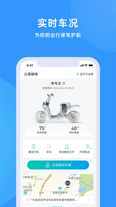众享换电官方版截图1