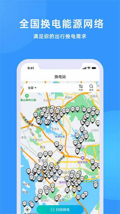 众享换电官方版截图2