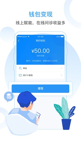 互医网医生版app截图1