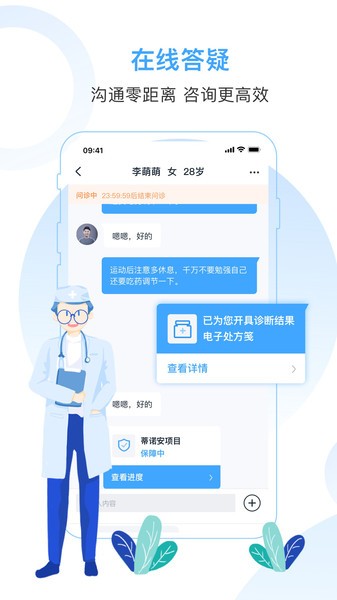 互医网医生版app截图3