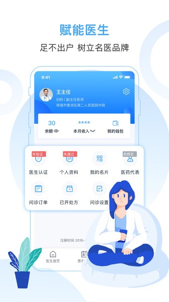互医网医生版app截图4