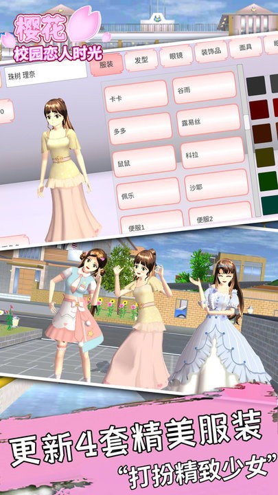 樱花校园恋人时光最新版截图2