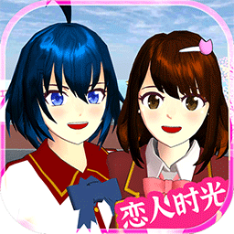 樱花校园恋人时光最新版