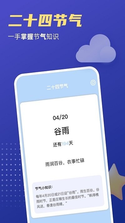 福星天气预报截图4