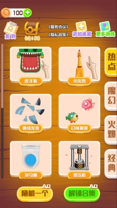 指尖解压合集手机版截图4