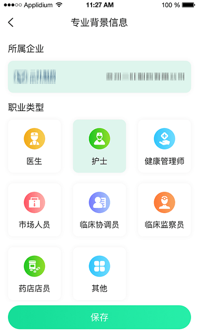 吾医智盟官方版截图1