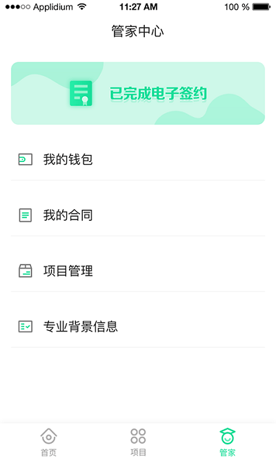 吾医智盟官方版截图2
