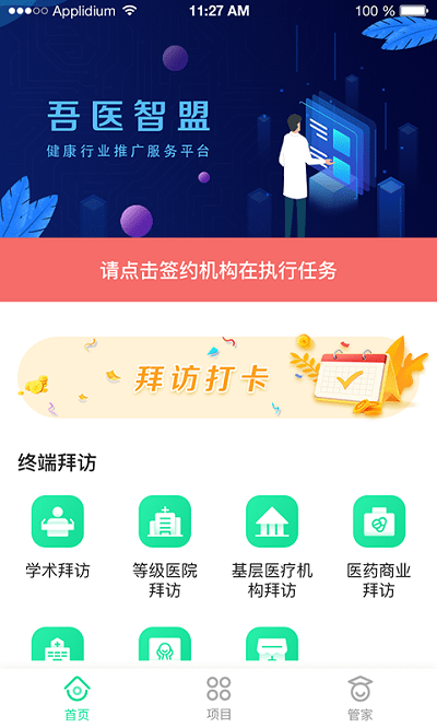 吾医智盟官方版截图4
