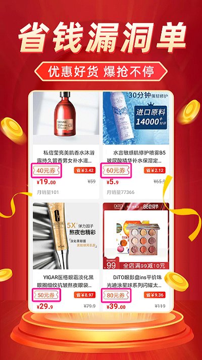 返利省钱联盟手机版截图1