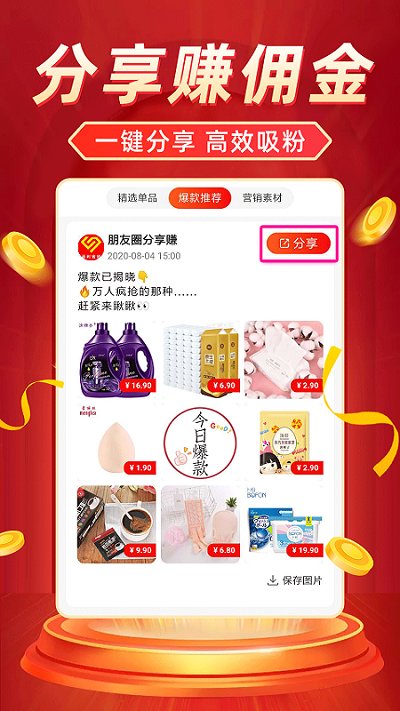 返利省钱联盟手机版截图2