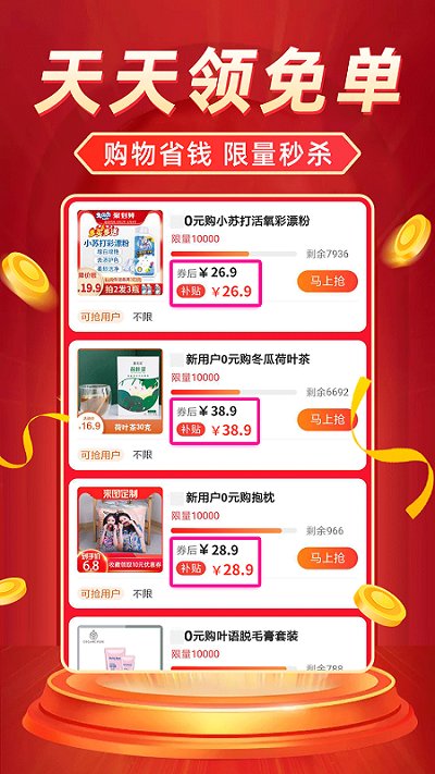 返利省钱联盟手机版截图3
