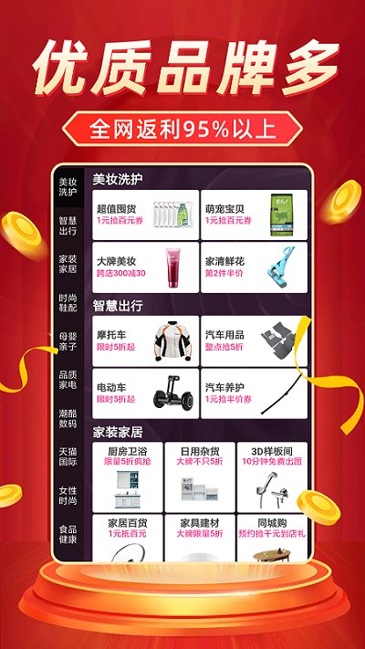 返利省钱联盟手机版截图4
