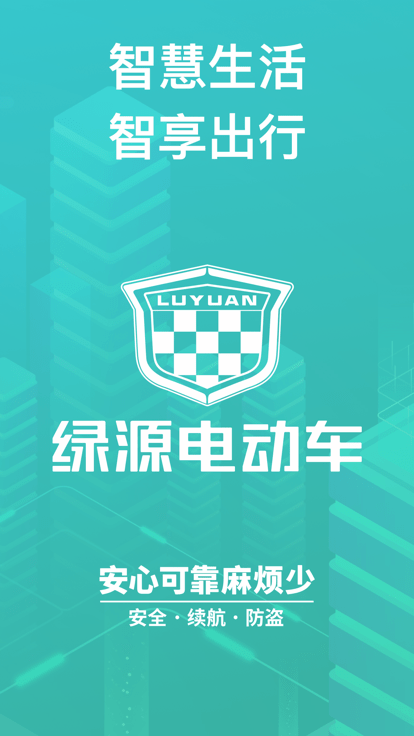 绿源智能电动车截图4