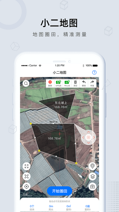田小二量地测量手机版截图1