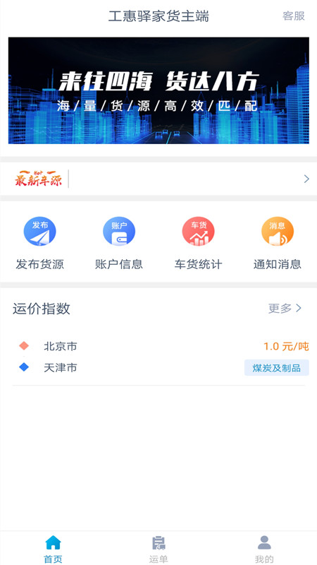 工惠物流货主端截图1