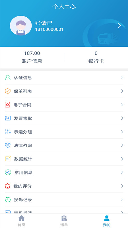 工惠物流货主端截图2