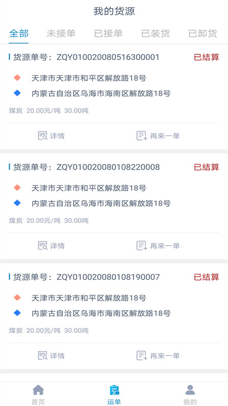 工惠物流货主端截图3