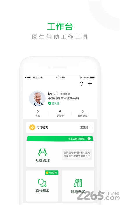 葫芦简医专家版app截图3