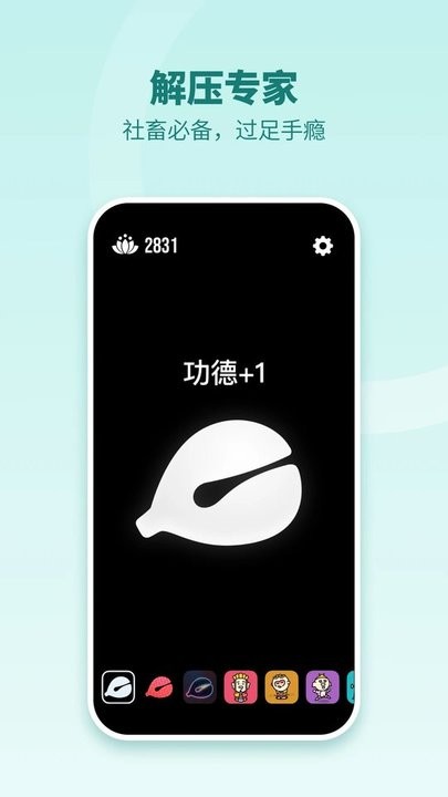 唐僧木鱼最新版截图4
