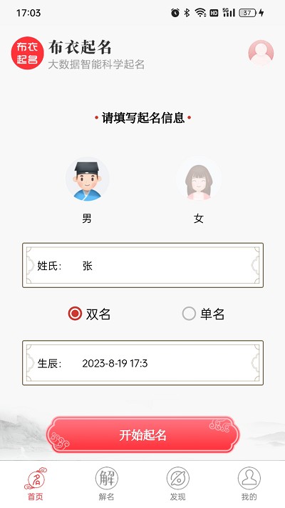 布衣起名app截图1