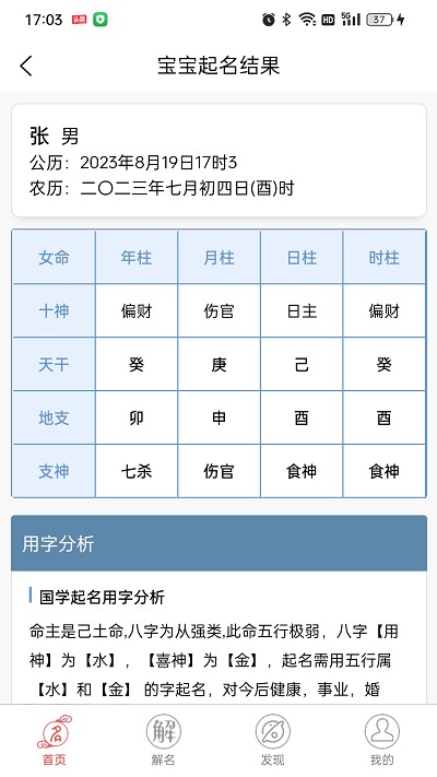 布衣起名app截图2