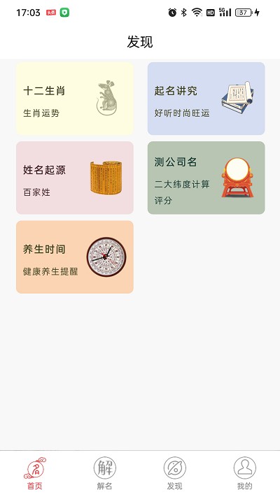 布衣起名app截图3