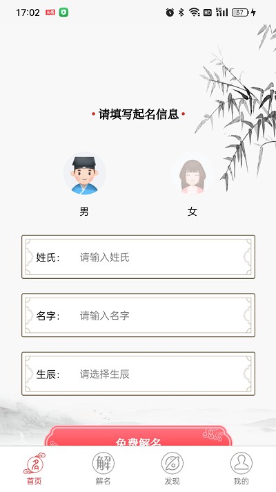 布衣起名app截图4