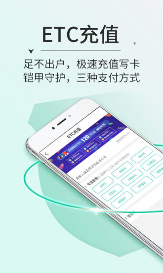 山东高速etc充值app截图2