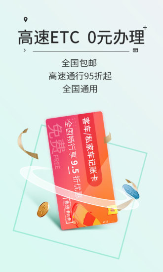 山东高速etc充值app截图3