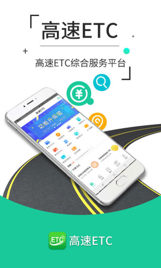 山东高速etc充值app截图4