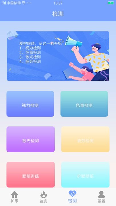 手机护眼画质大师软件截图1