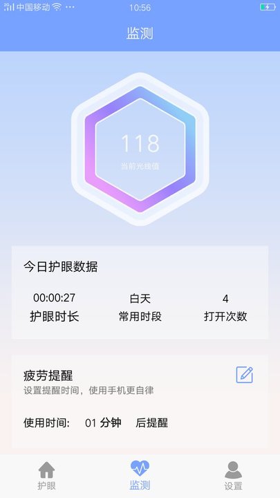 手机护眼画质大师软件截图3