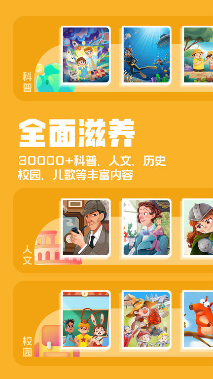 洪恩故事app截图2