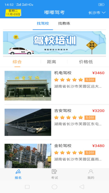 嘟嘟驾考最新版截图1