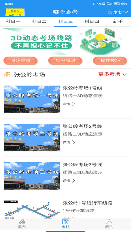 嘟嘟驾考最新版截图2