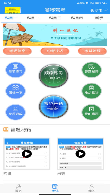 嘟嘟驾考最新版截图3